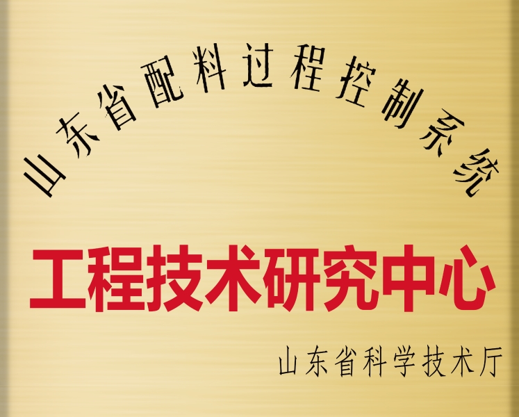 工程技术研究中心