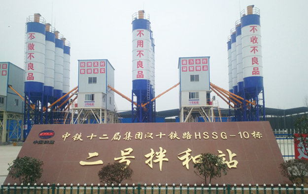 中铁十二局集团汉十铁路HSSG-10标二号拌合站