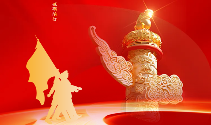 不忘初心，砥砺前行，中国共产党生日快乐！