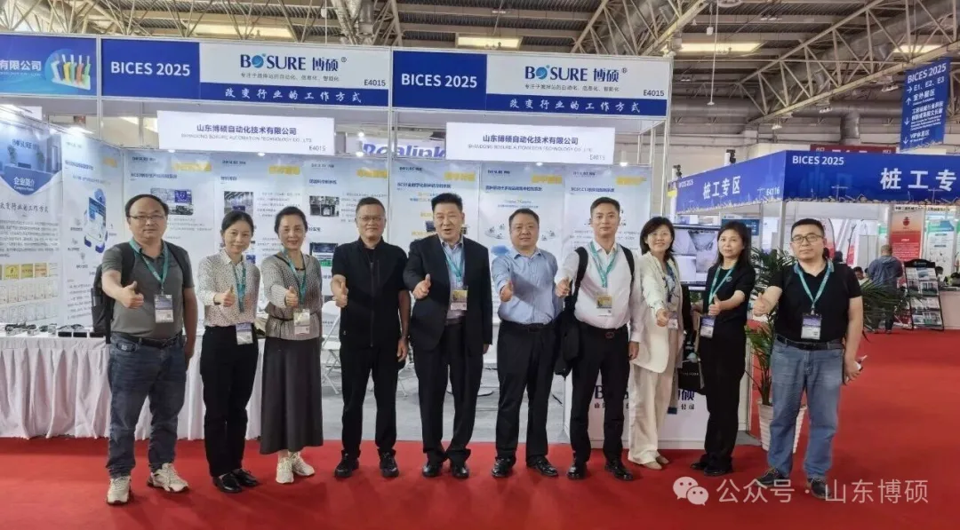 BICES 2025 盛大启幕 | 山东博硕携多项最新技术亮相！